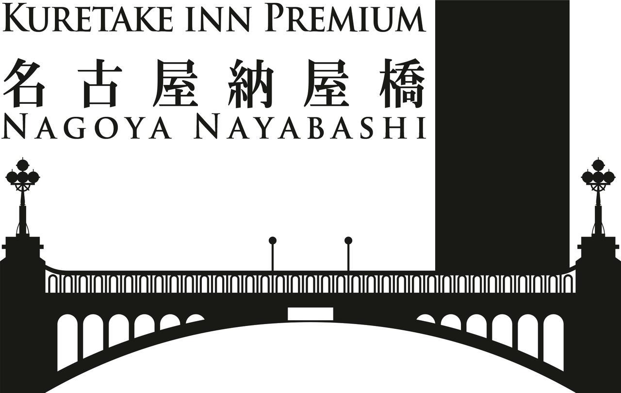 Kuretake Inn Premium Nagoya Nayabashi ภายนอก รูปภาพ